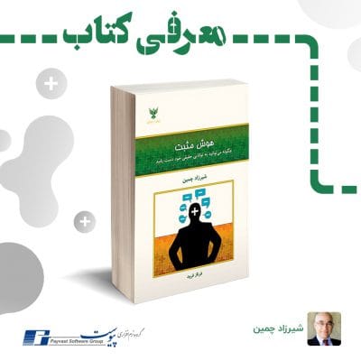 هوشمثبت شیرزادچمین