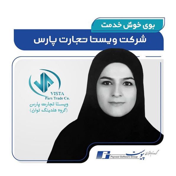 شرکت ویستا تجارت پارس