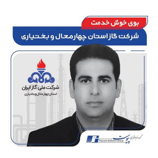 شرکت گاز استان چهارمحال و بختیاری