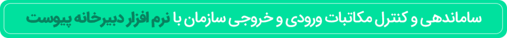 دبیرخانه