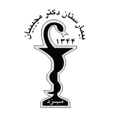 بیمارستان مجیبیان یزد