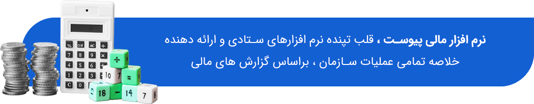 نرم افزارهای مالی