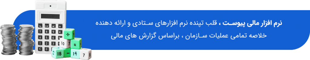 نرم افزارهای مالی