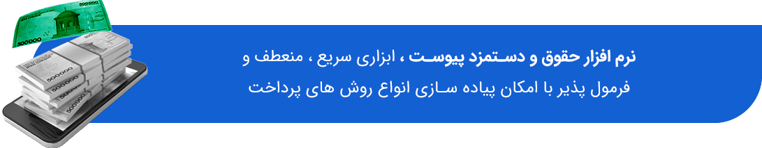 نرم افزارهای منابع انسانی