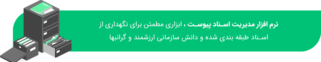 نرم افزار مدیریت اسناد نرم افزارهای اداری