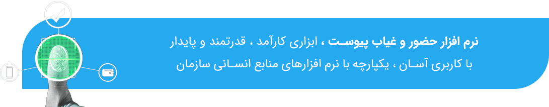 نرم افزارهای منابع انسانی