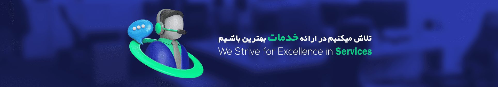 خدمات پشتیبانی