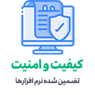 کیفیت و امنیت کیفیت-و-امنیت