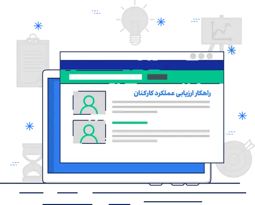 راهکار-ارزیابی-عملکرد-کارکنان راهکار ارزیابی عملکرد کارکنان