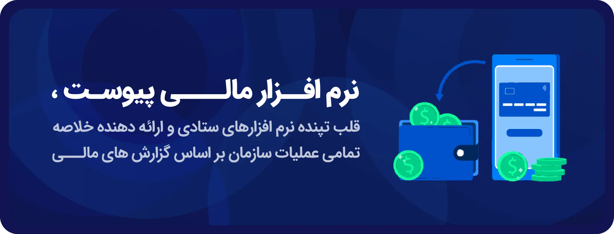 نرم-افزارهای-گروه-مالی نرم افزارهای گروه مالی