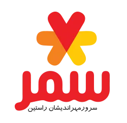 خیریه نیکوکاری سمر خیریه نیکوکاری سمر